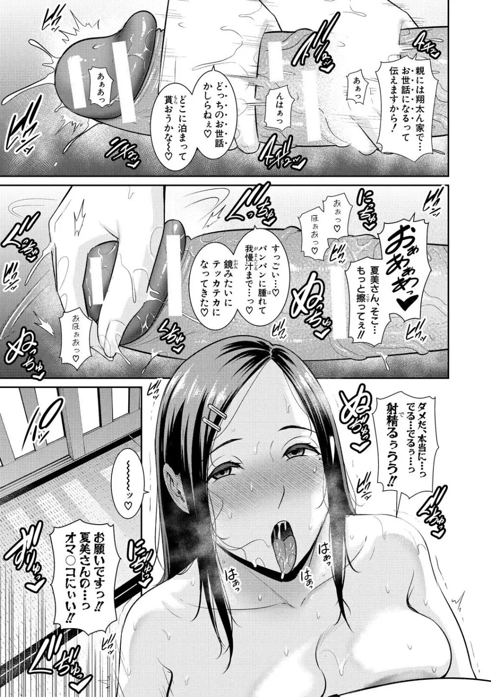 友達の母親 Page.33