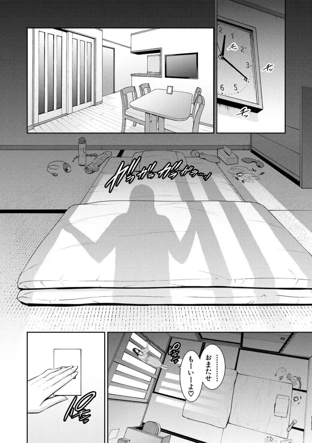 友達の母親 Page.36