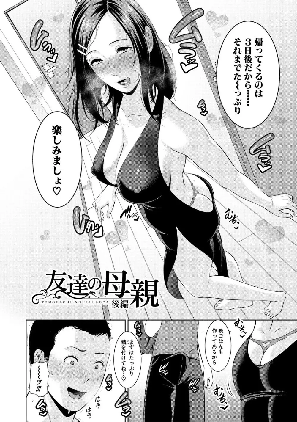 友達の母親 Page.52