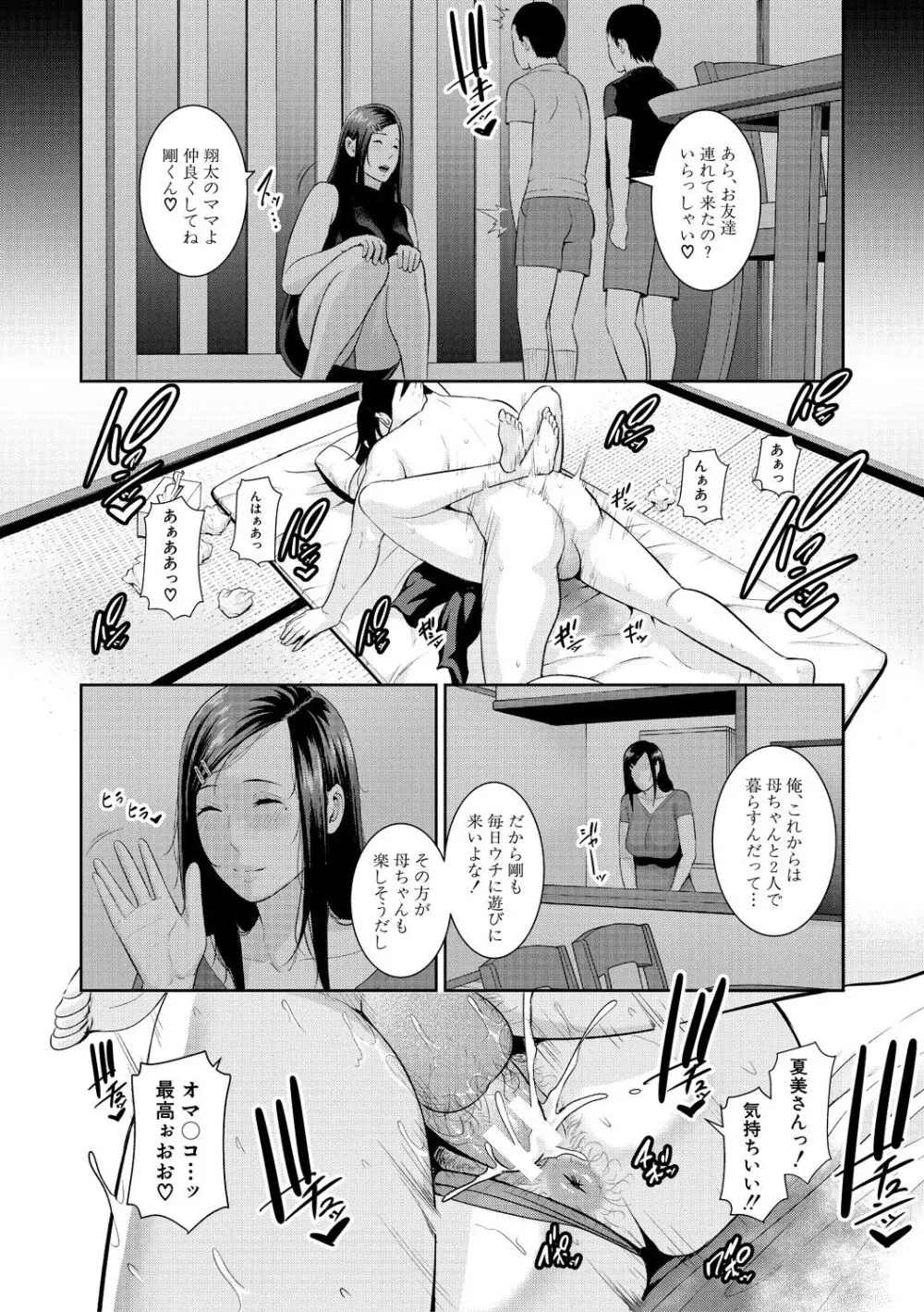 友達の母親 Page.56