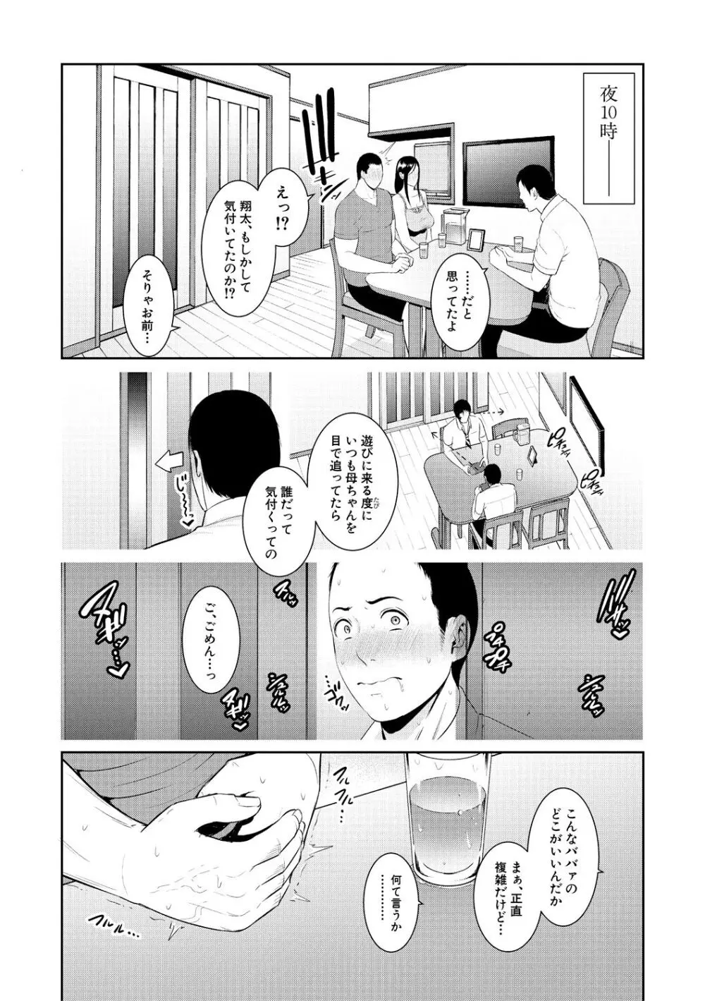 友達の母親 Page.80