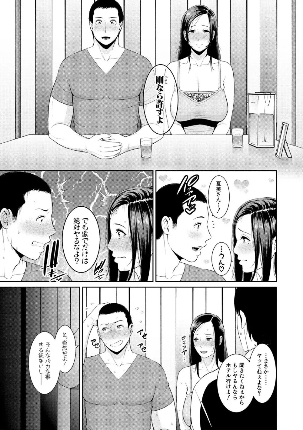 友達の母親 Page.81