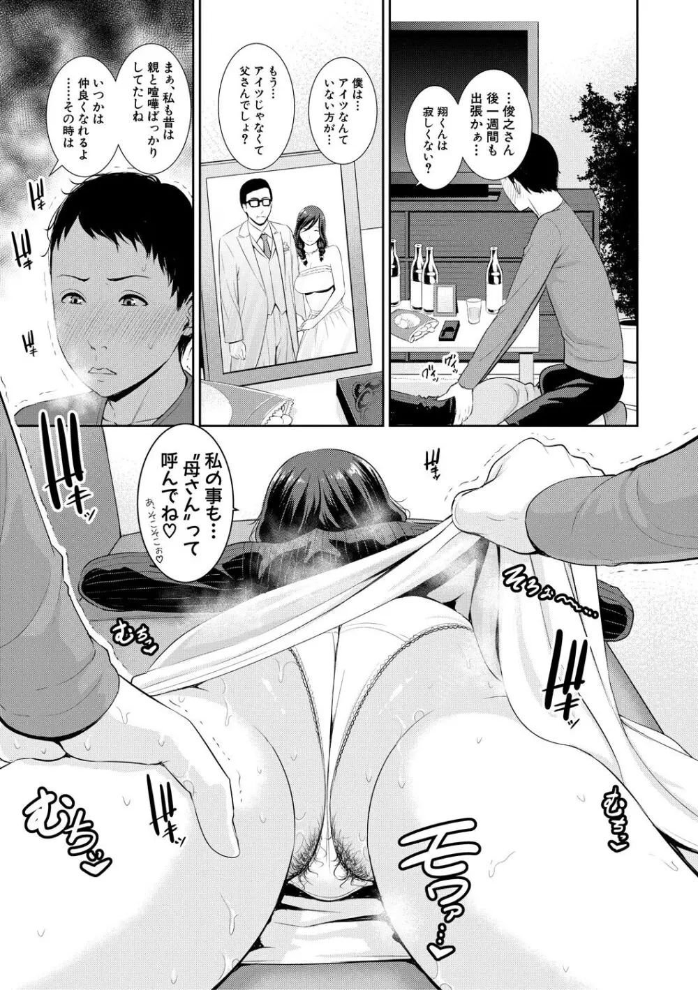 友達の母親 Page.85