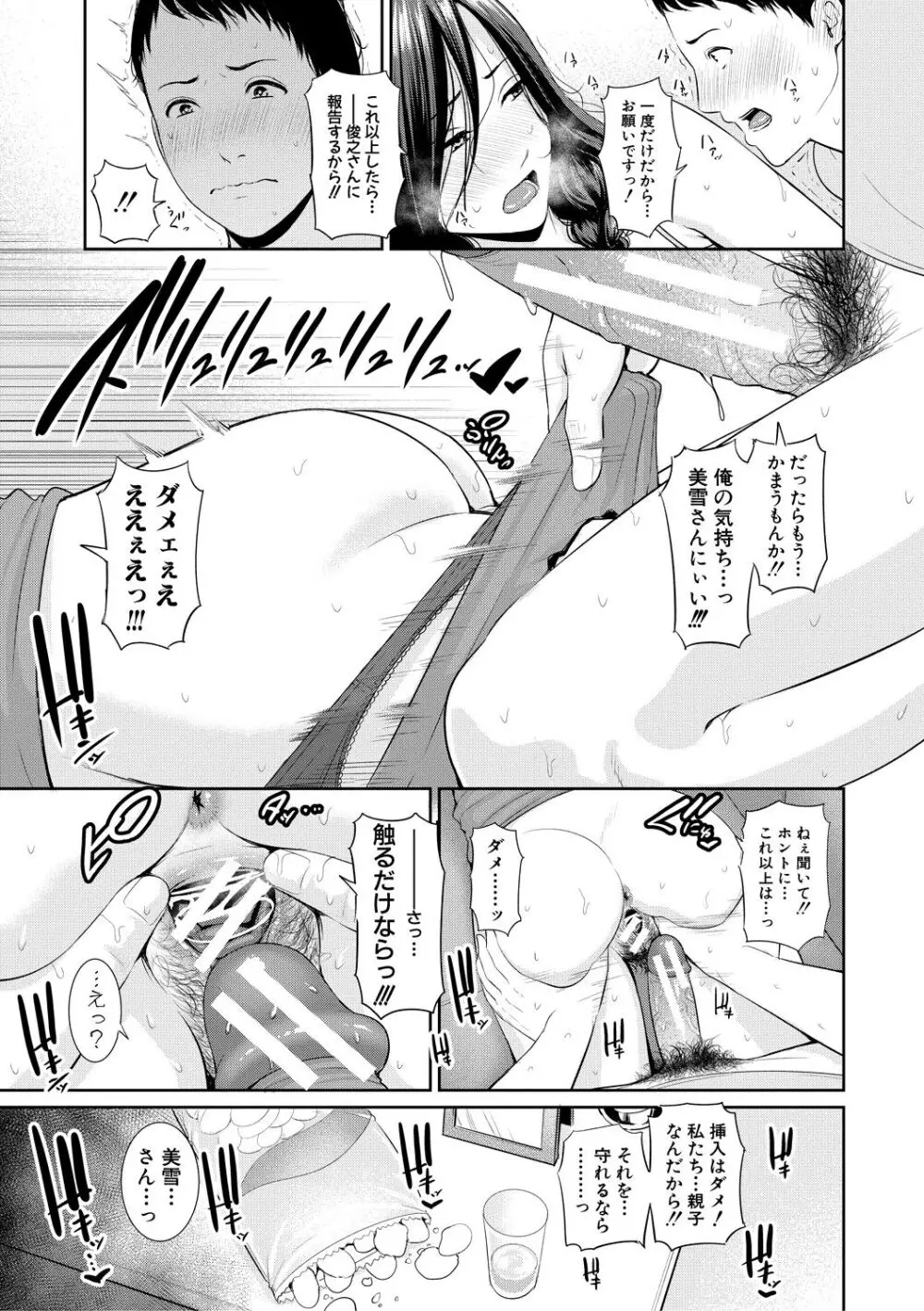 友達の母親 Page.89