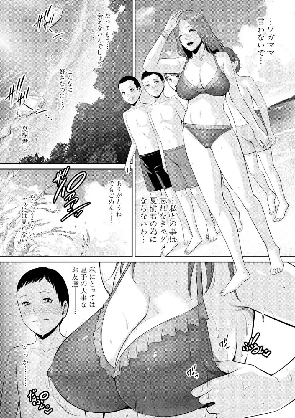 新・友達の母親（上） Page.103