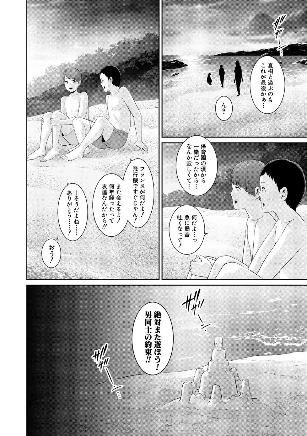 新・友達の母親（上） Page.104