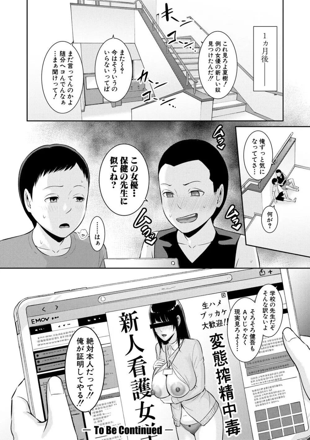 新・友達の母親（上） Page.128