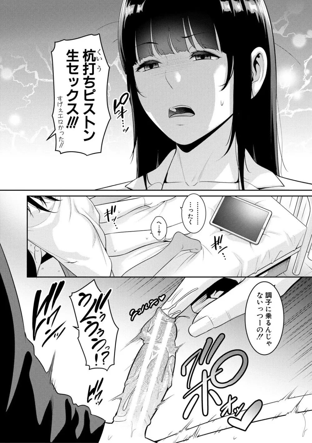 新・友達の母親（上） Page.138