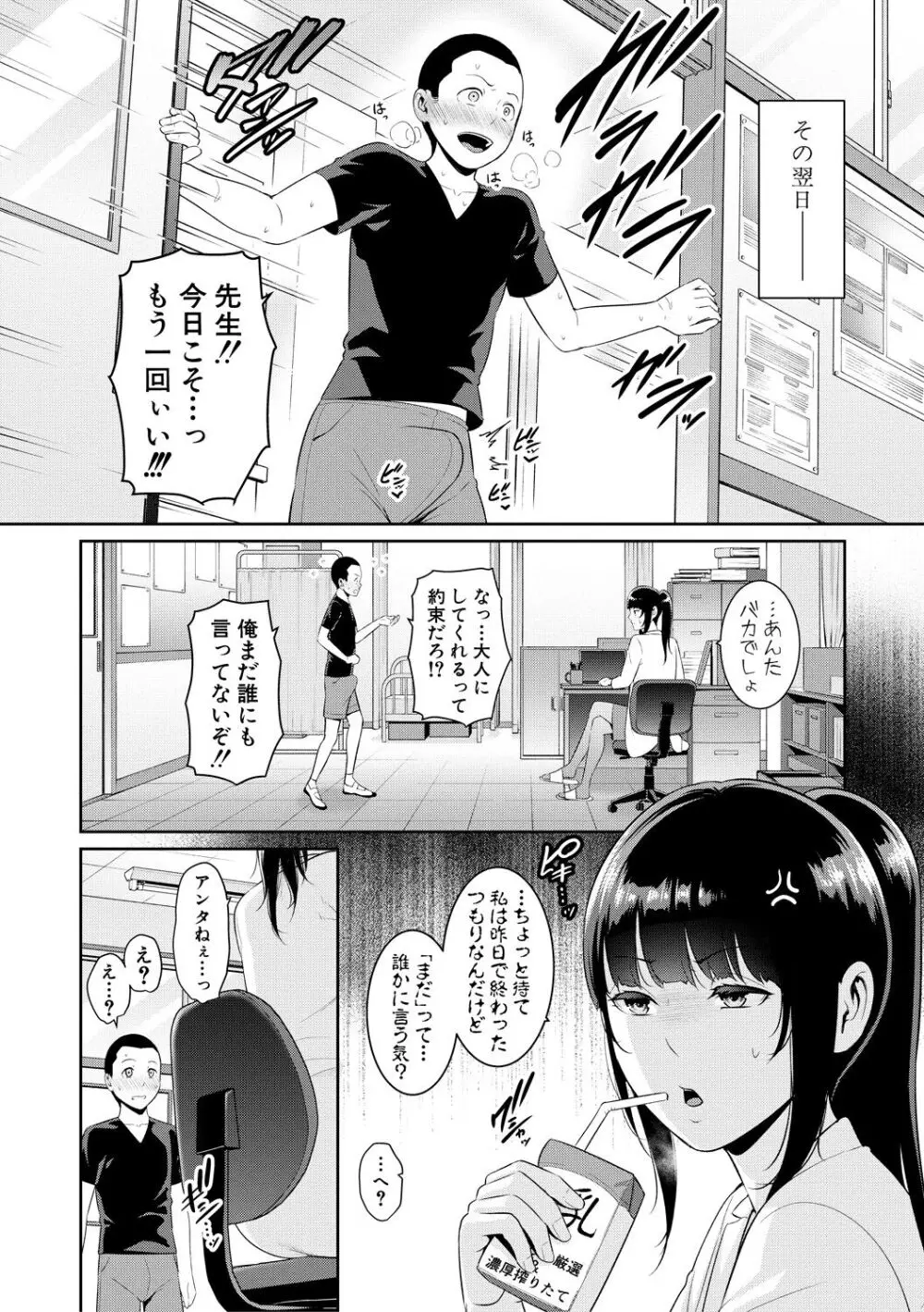 新・友達の母親（上） Page.142