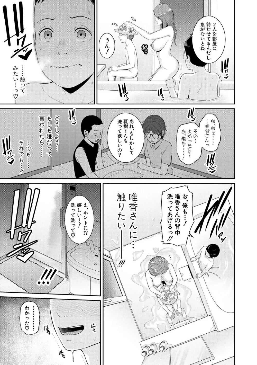 新・友達の母親（上） Page.15