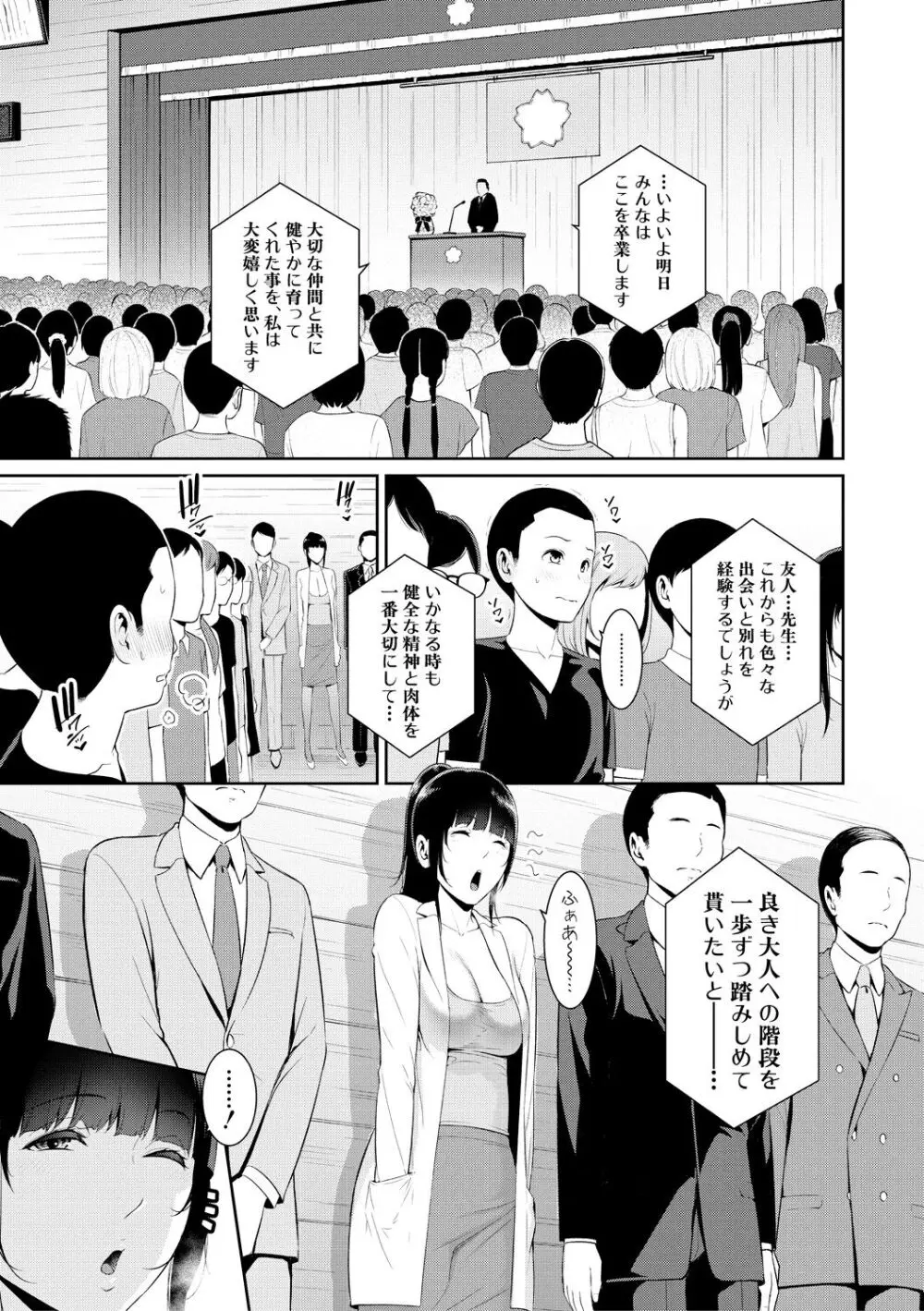 新・友達の母親（上） Page.161