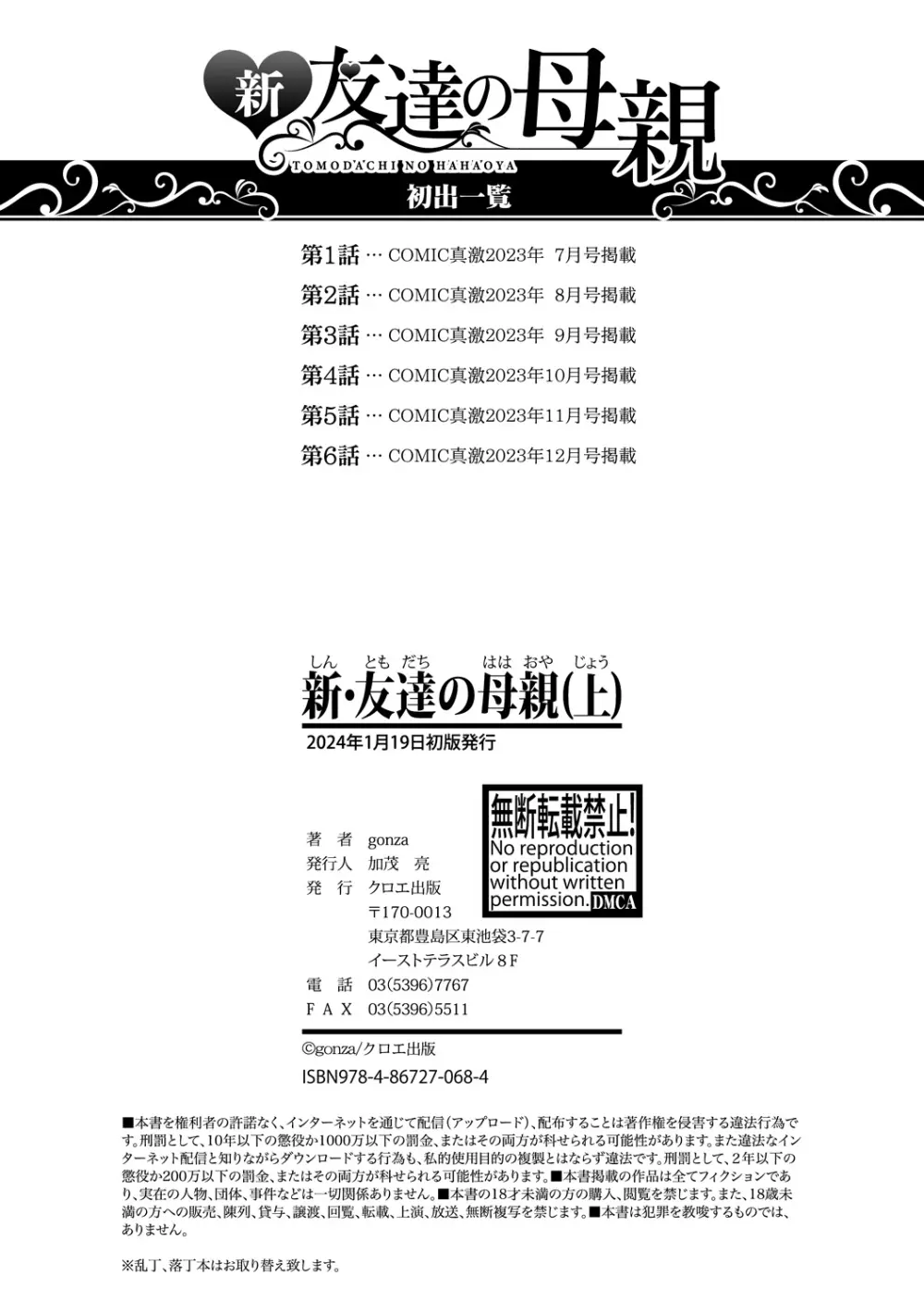 新・友達の母親（上） Page.194