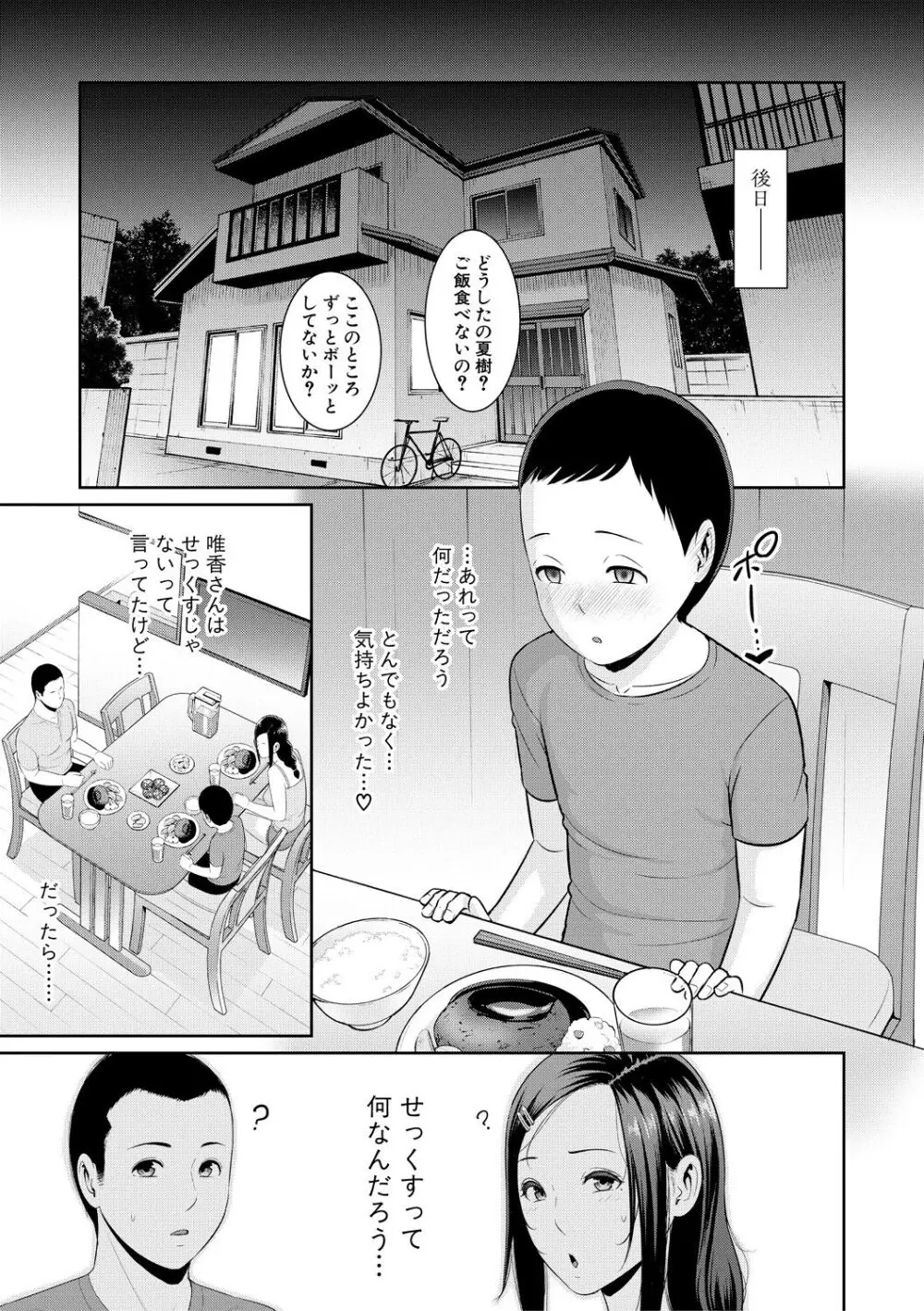 新・友達の母親（上） Page.41