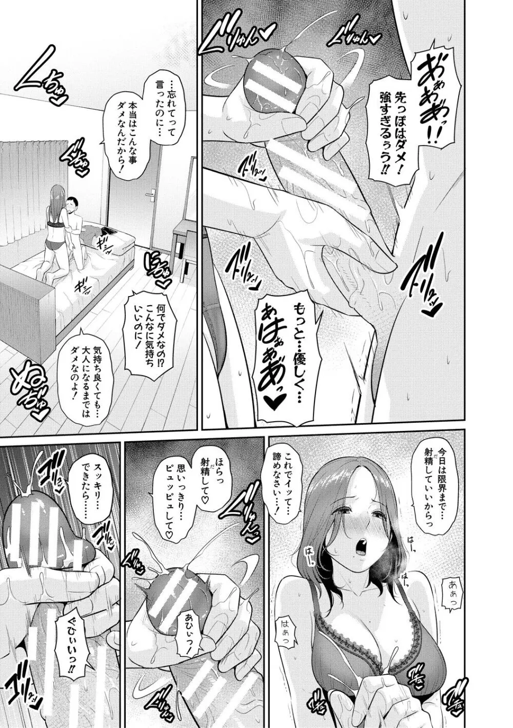 新・友達の母親（上） Page.55