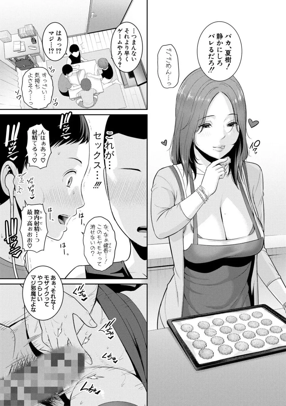 新・友達の母親（上） Page.7