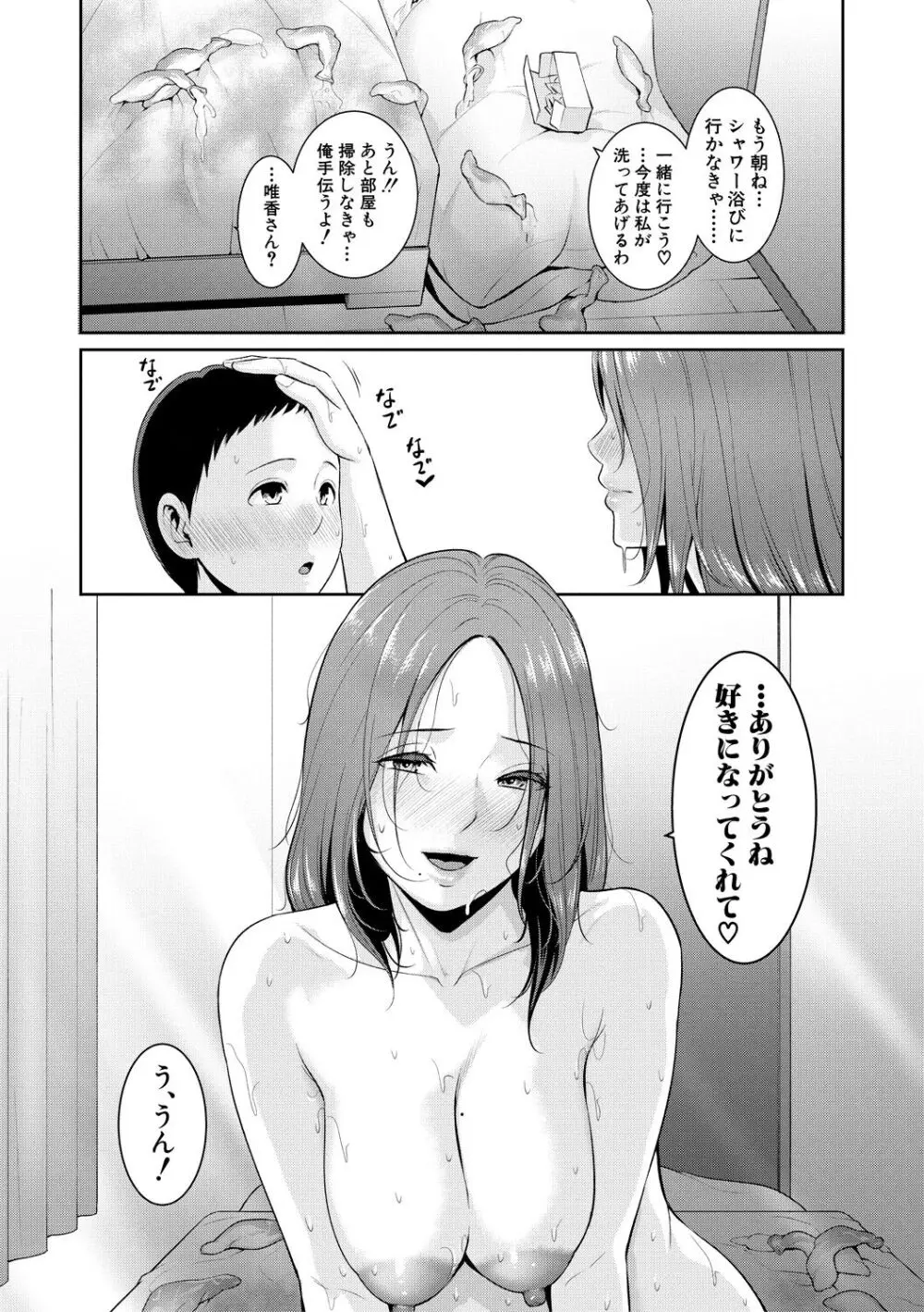 新・友達の母親（上） Page.97