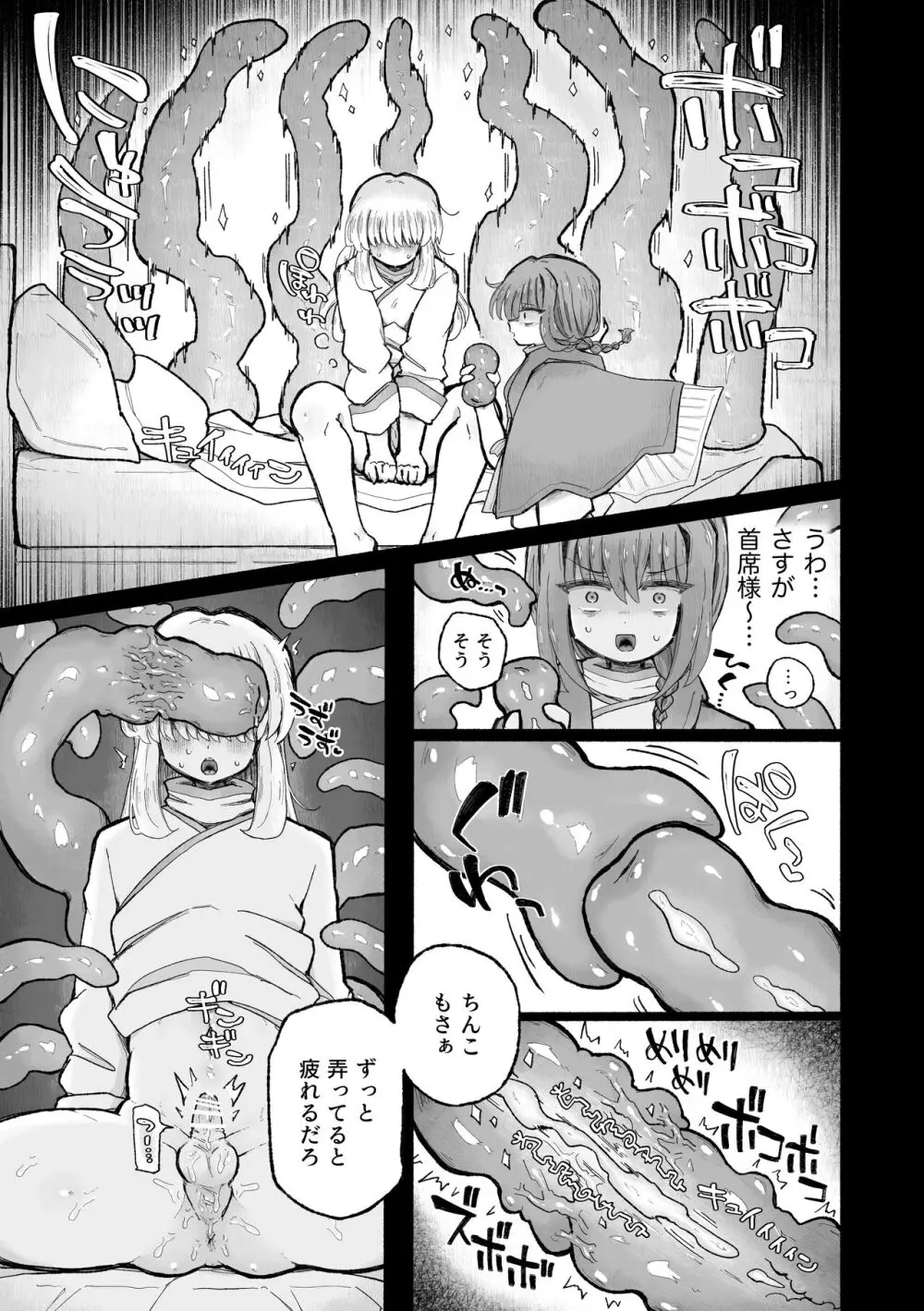 去勢の呪いで天才魔術師陥落♪〜ふたりまとめて魔王ちんぽで眷属化っ！〜 Page.15