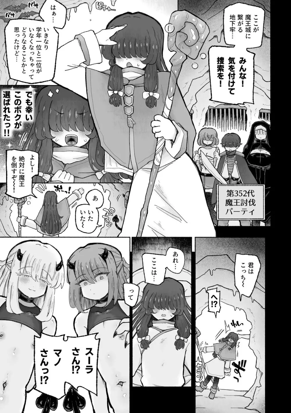 去勢の呪いで天才魔術師陥落♪〜ふたりまとめて魔王ちんぽで眷属化っ！〜 Page.55