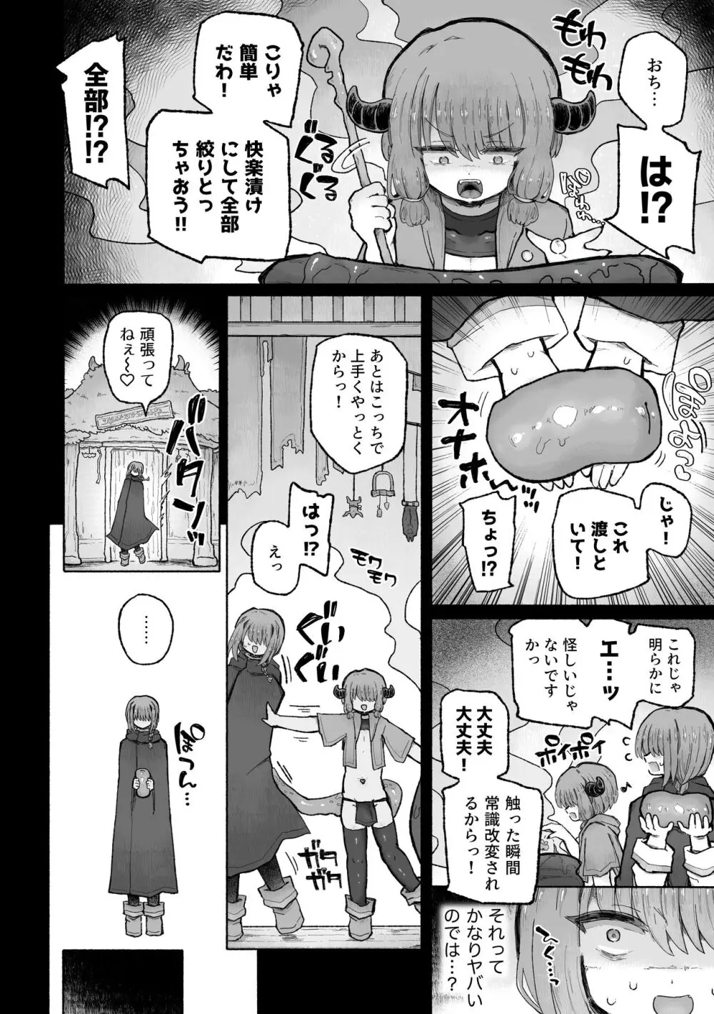 去勢の呪いで天才魔術師陥落♪〜ふたりまとめて魔王ちんぽで眷属化っ！〜 Page.8