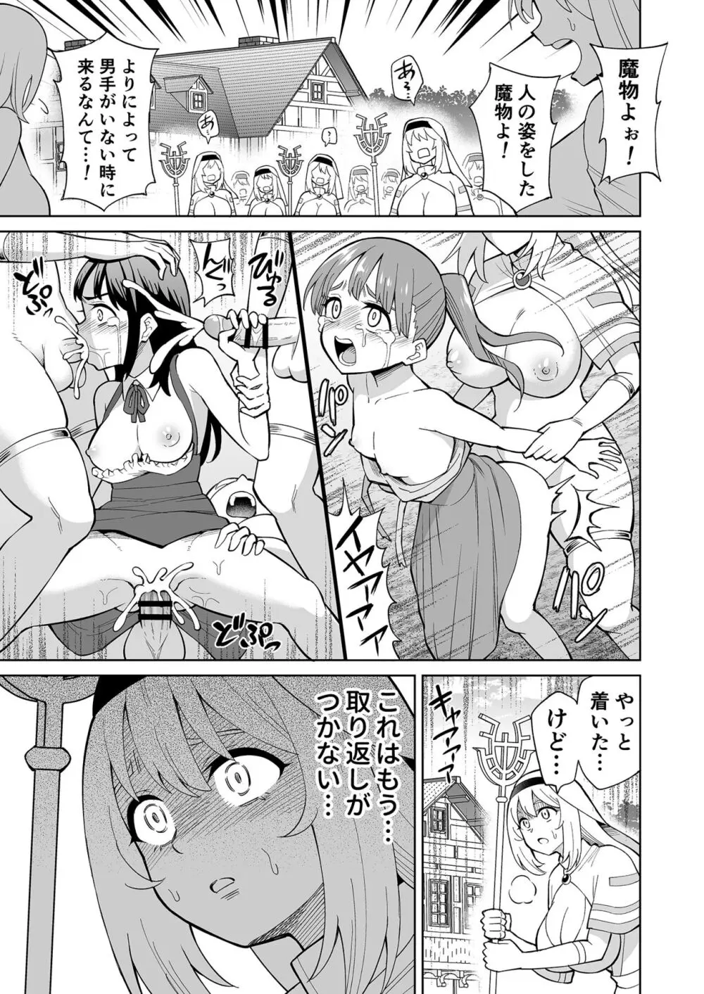 彼女がモンスターになった日 Page.18