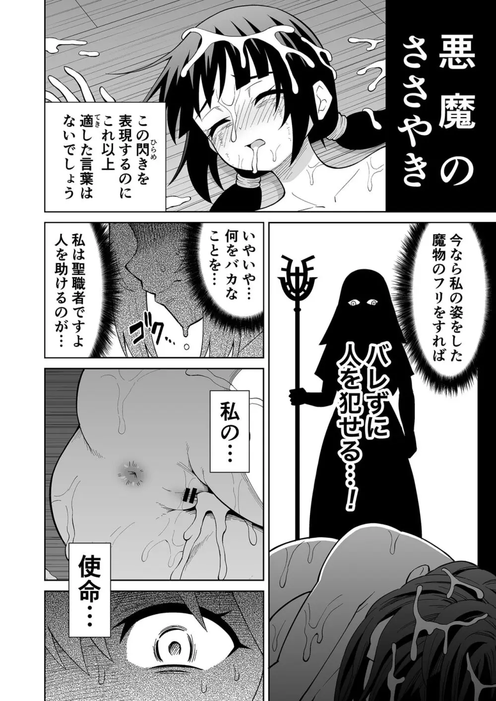 彼女がモンスターになった日 Page.21