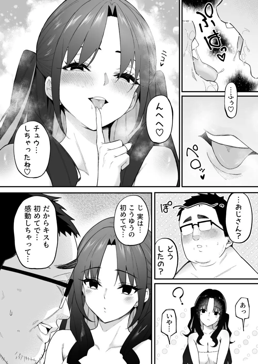 人生負け組の俺が突然モテまくる話 Page.13