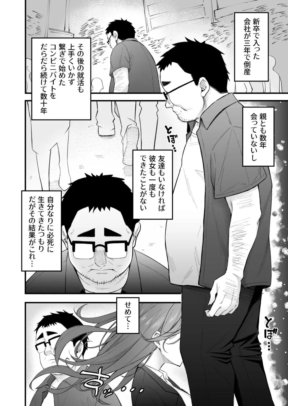 人生負け組の俺が突然モテまくる話 Page.3