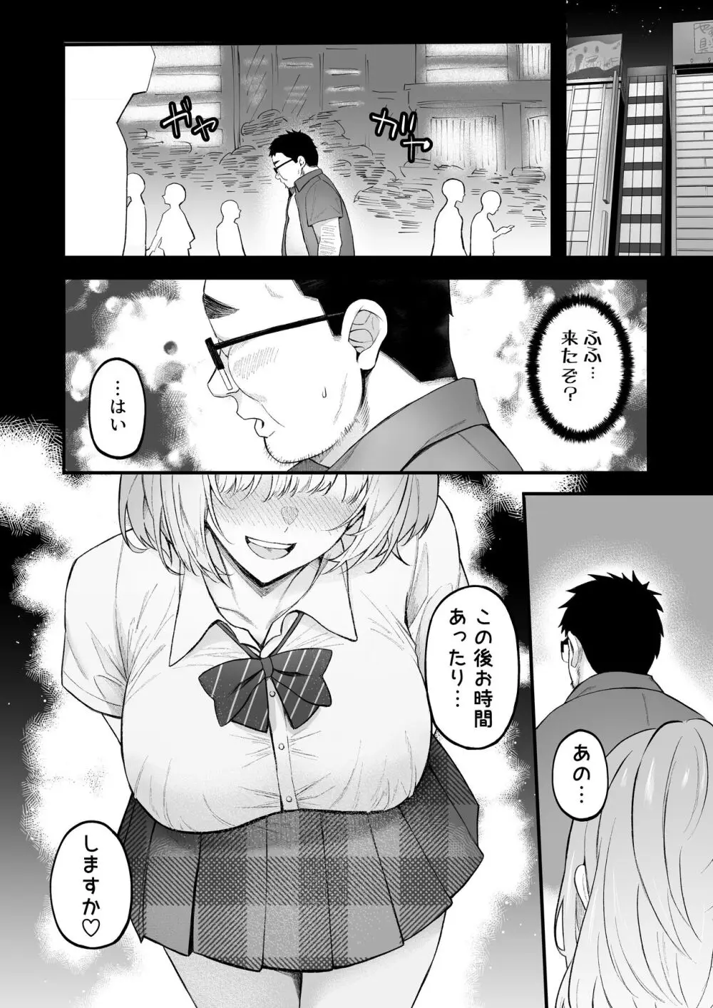 人生負け組の俺が突然モテまくる話 Page.39