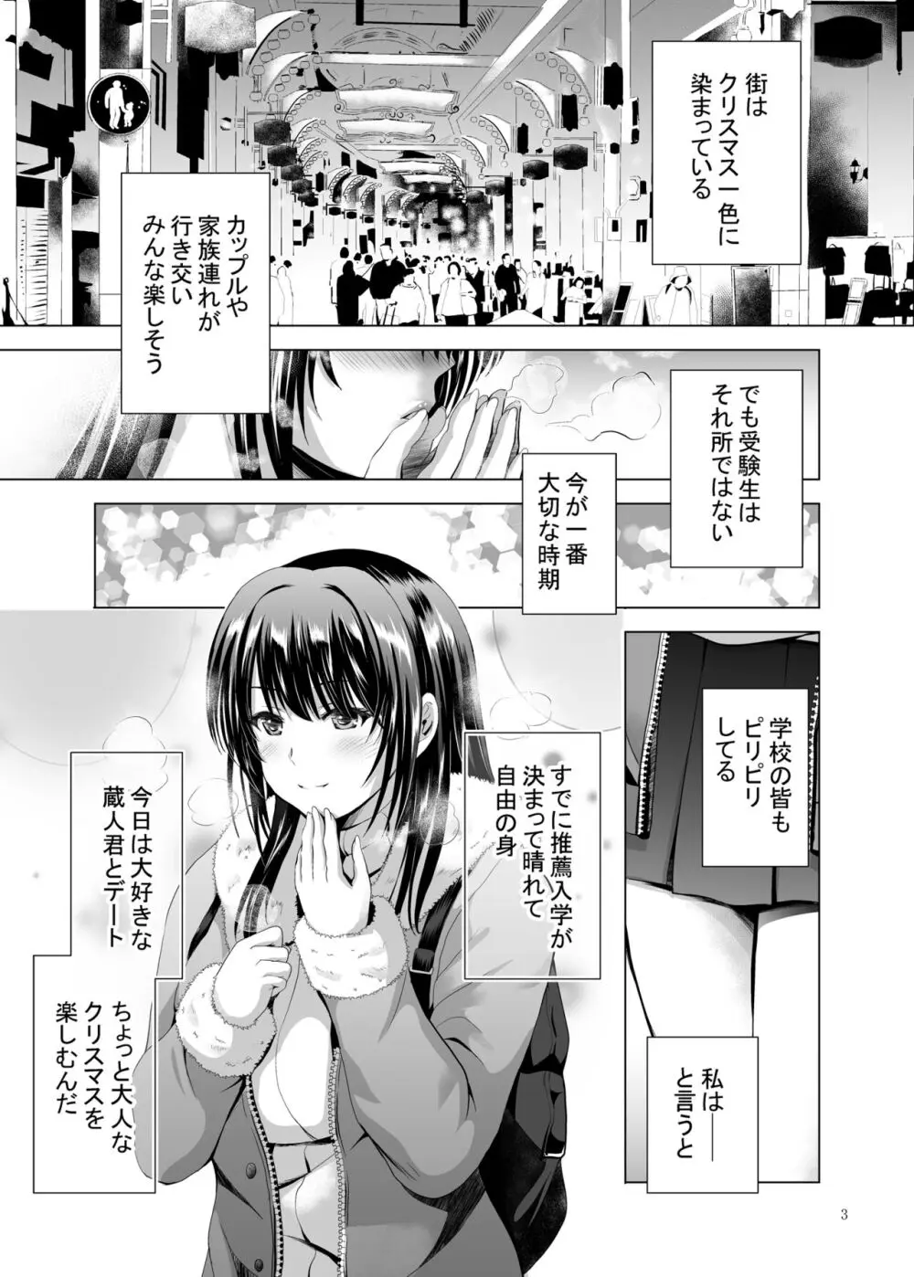 Hカップ優等生のメス穴調教論 Page.3