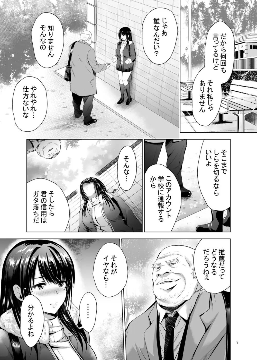 Hカップ優等生のメス穴調教論 Page.58