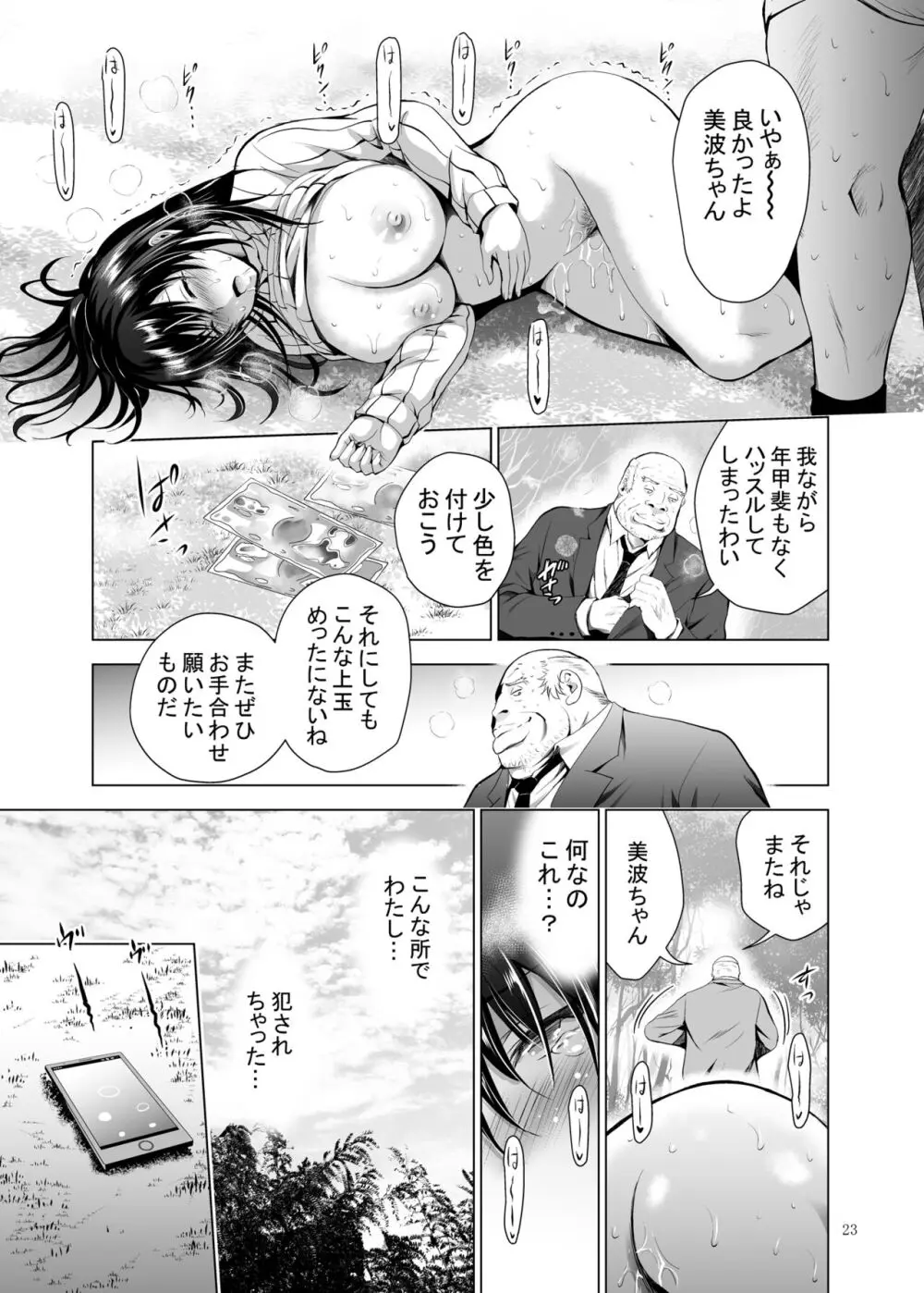 Hカップ優等生のメス穴調教論 Page.74