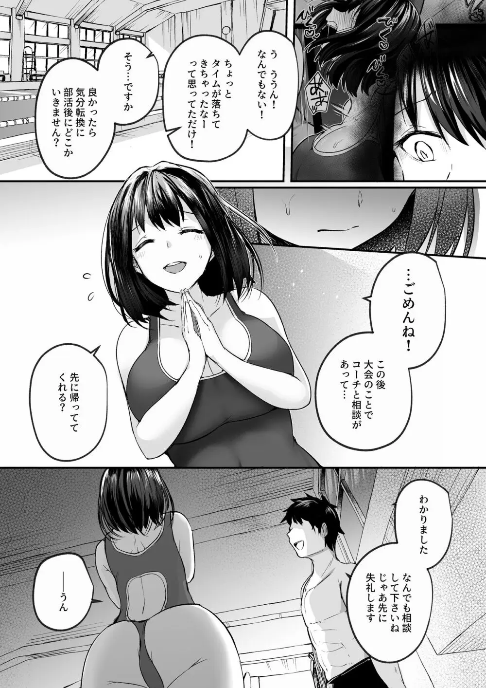 水泳部で巨乳の彼女がコーチに寝取られた話 Page.24