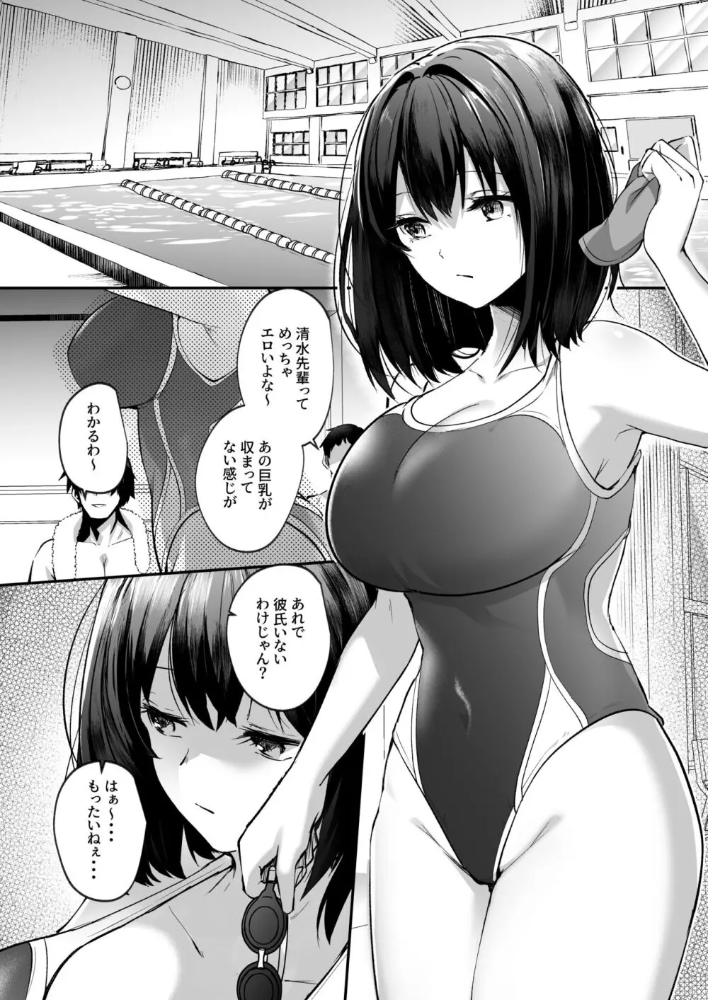 水泳部で巨乳の彼女がコーチに寝取られた話 Page.3