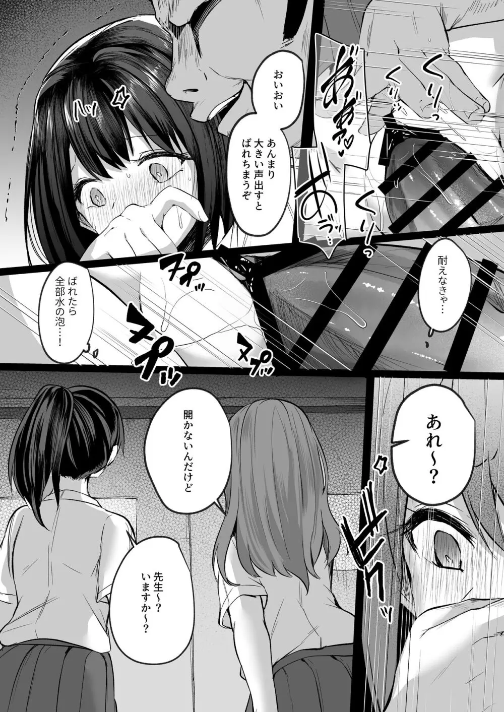 水泳部で巨乳の彼女がコーチに寝取られた話 Page.36