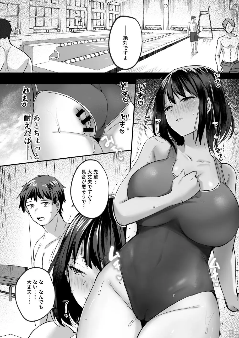 水泳部で巨乳の彼女がコーチに寝取られた話 Page.47