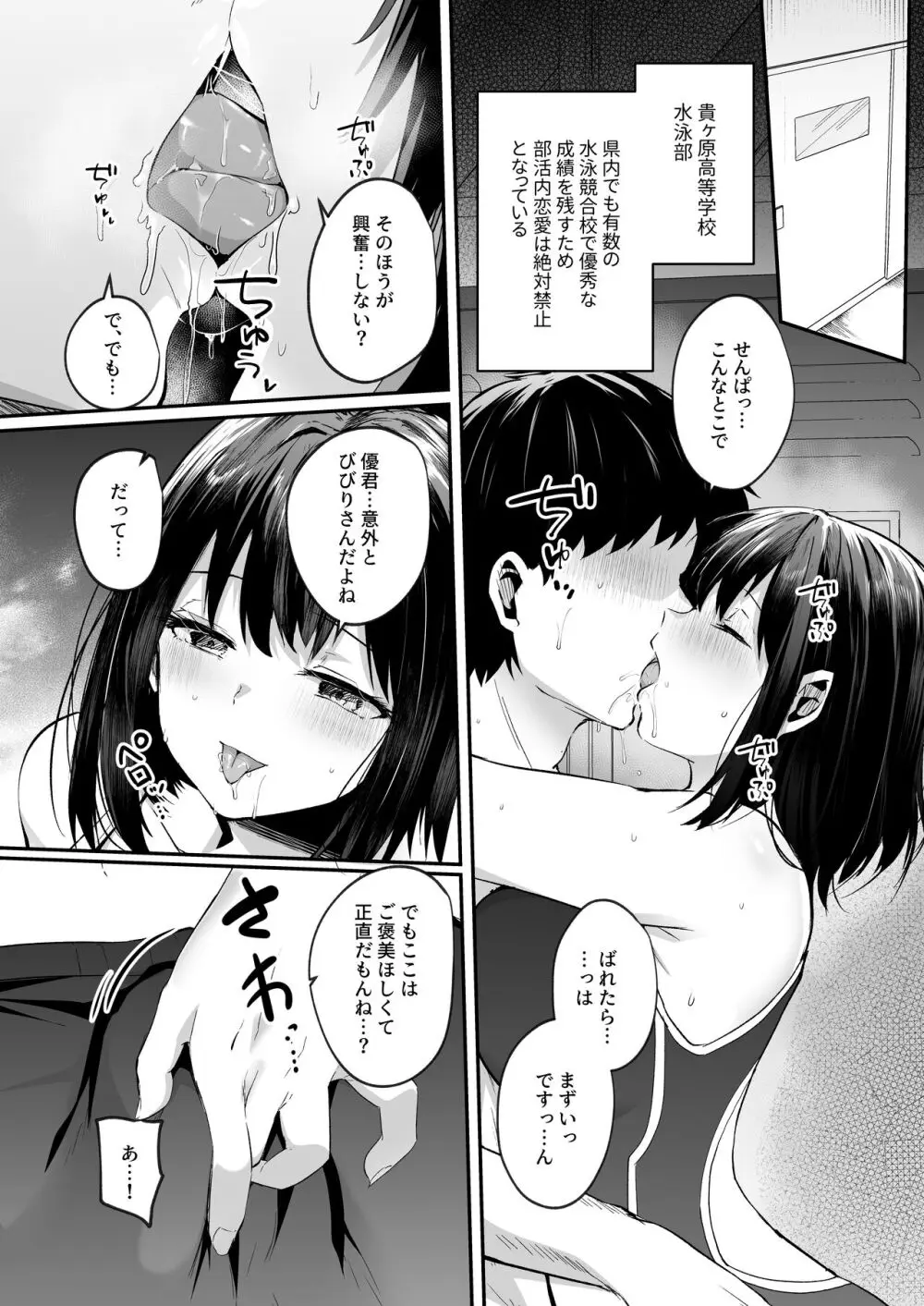 水泳部で巨乳の彼女がコーチに寝取られた話 Page.7