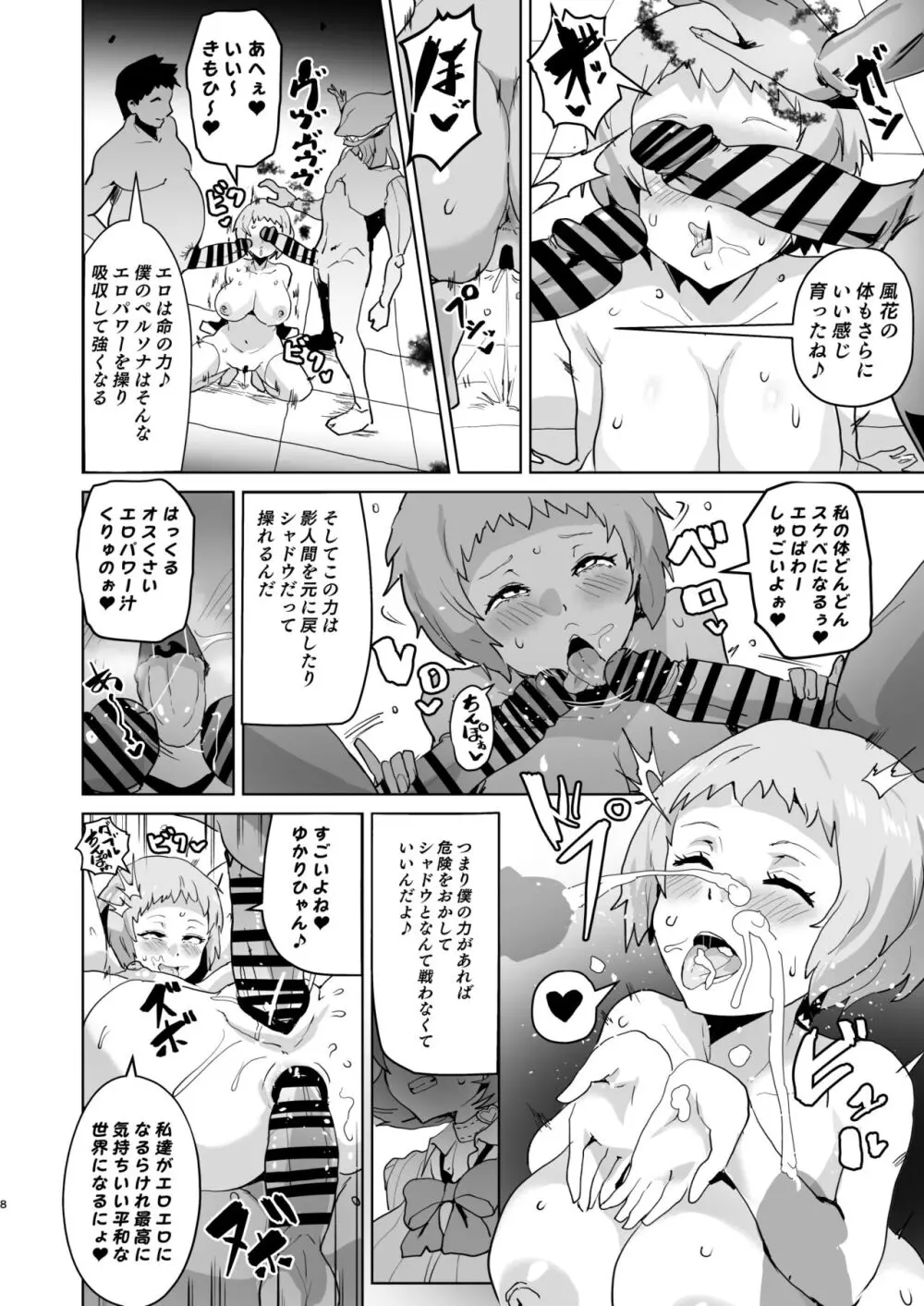 PERU堕ち Page.10