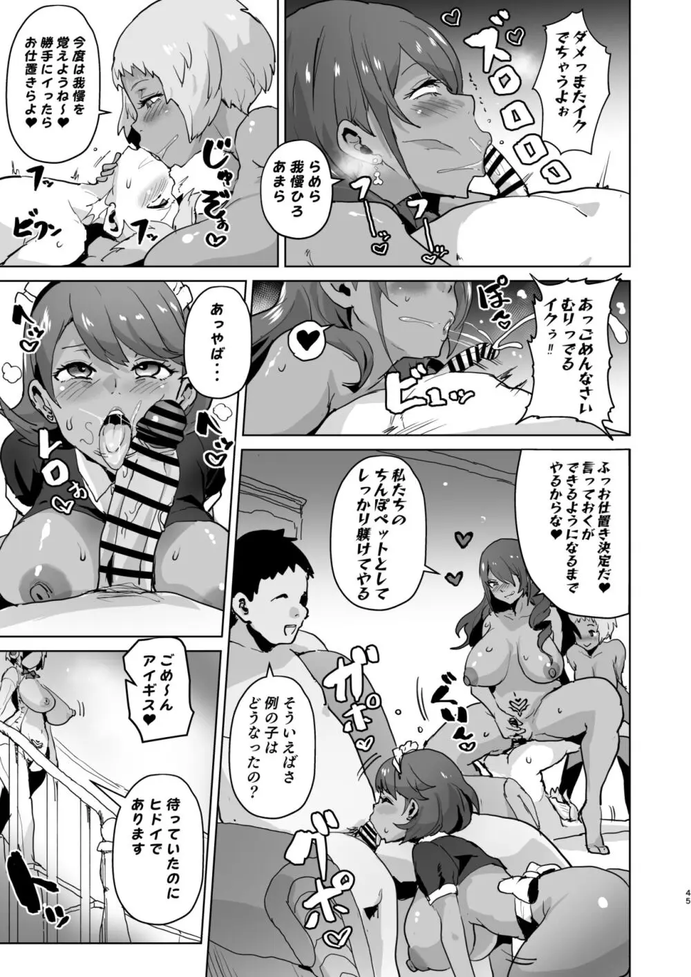 PERU堕ち Page.47