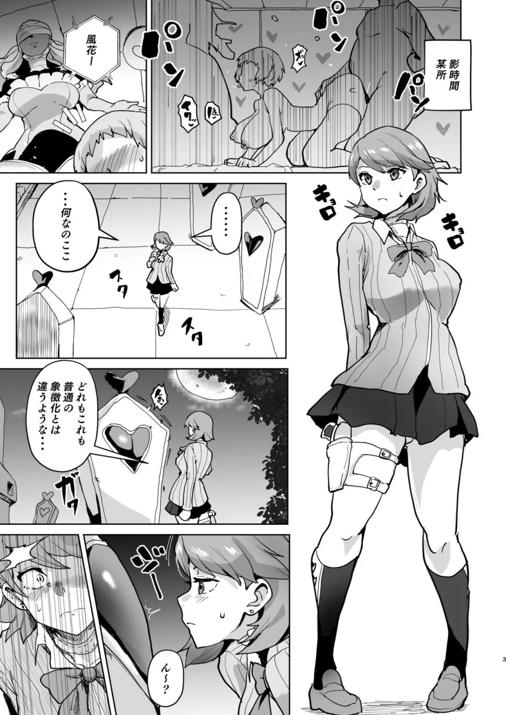 PERU堕ち Page.5