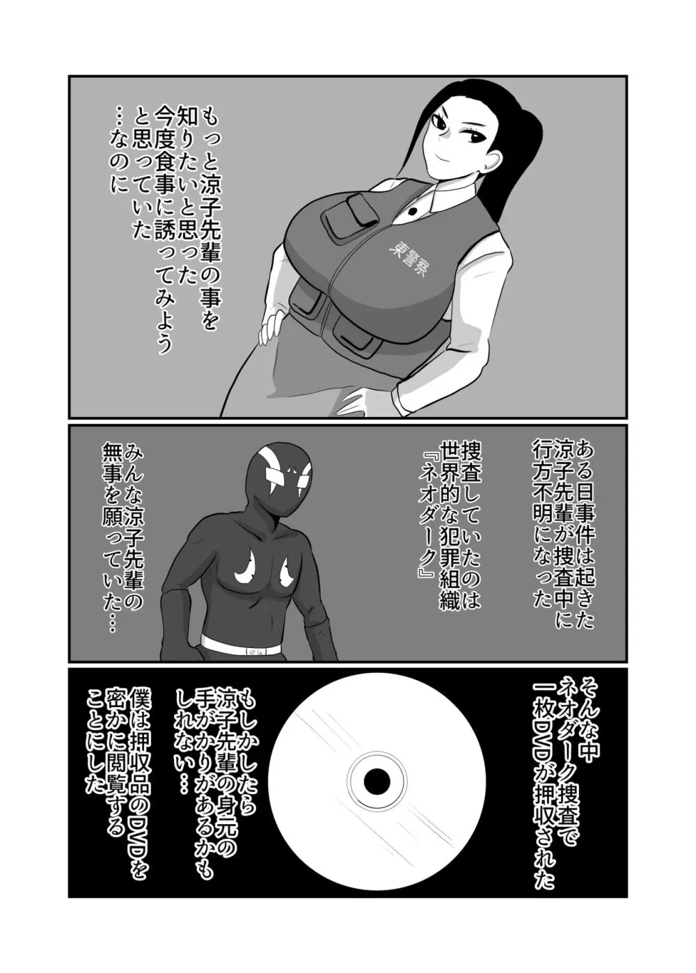 婦人警官戦闘員『涼子』〜ある押収品DVDの記録〜 Page.6