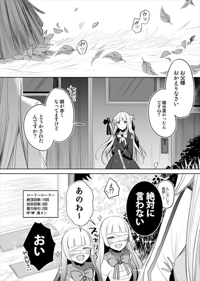 モンスター泥酔おもらし漫画 Page.10