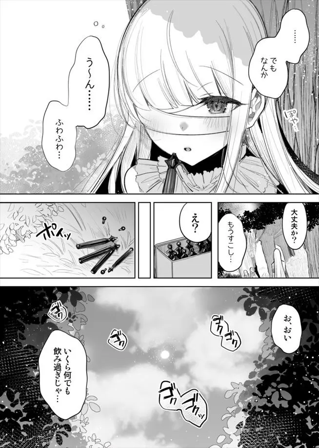 モンスター泥酔おもらし漫画 Page.4