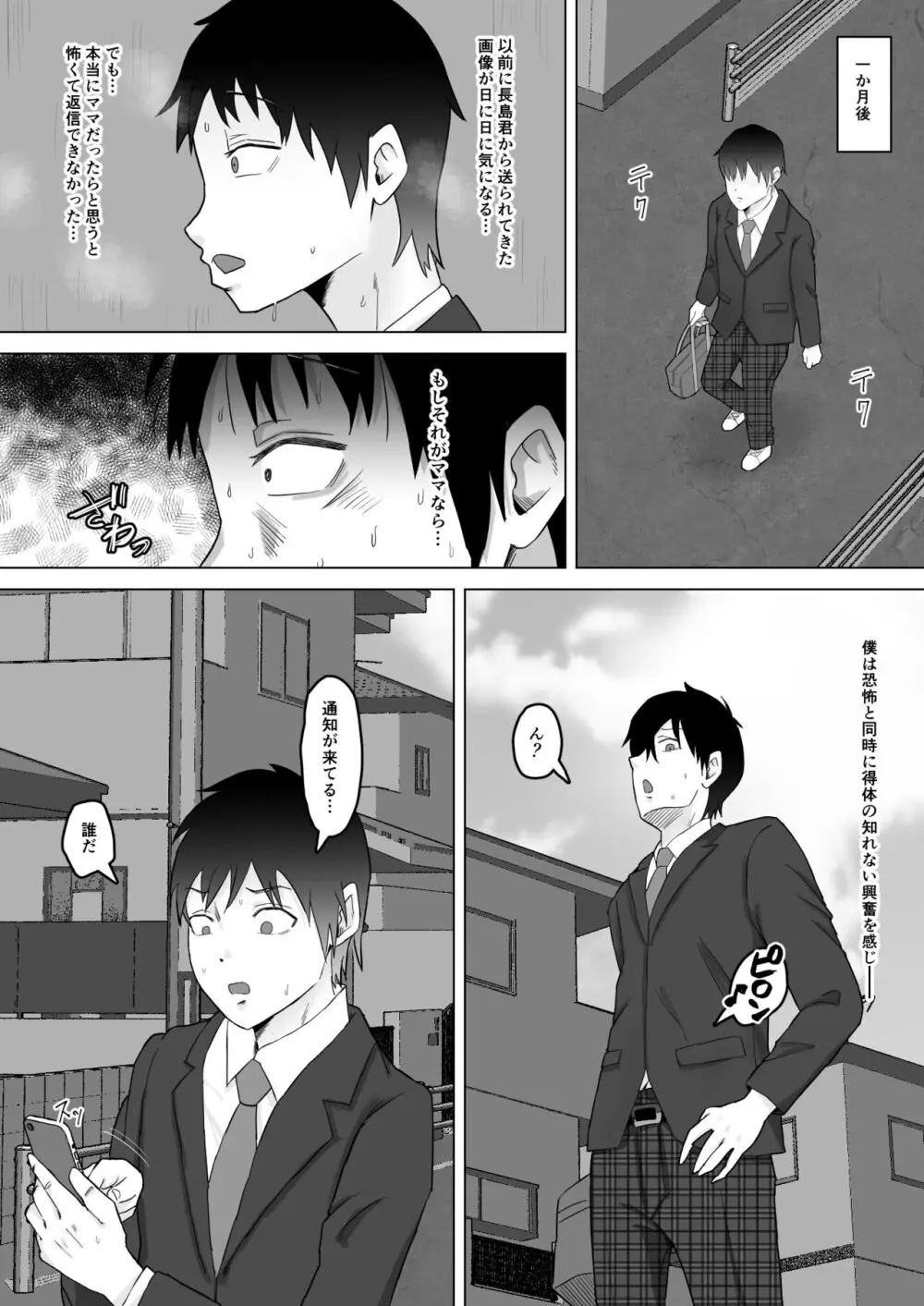 母バナレ2 Page.24