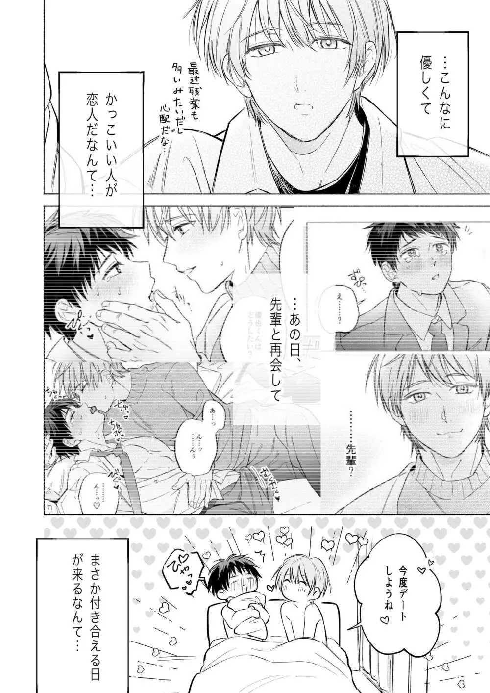 [sippo (いぬいあき)] 社畜リーマンとろ甘よしよしえっち(2)～恋人えっち編～ [DL版] Page.6