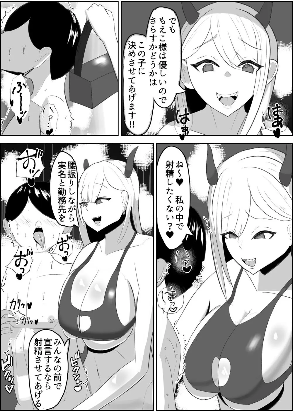 アンチ君って乳首弱いんだ♥ Page.31