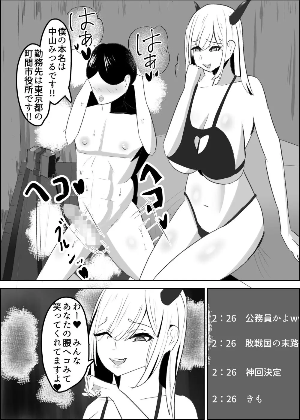 アンチ君って乳首弱いんだ♥ Page.32