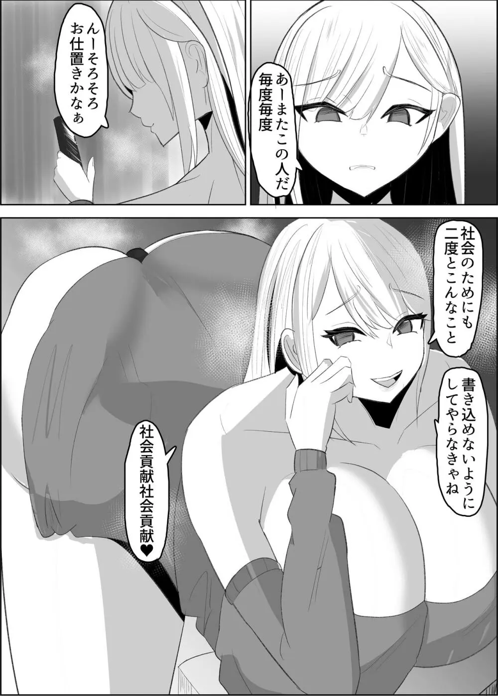 アンチ君って乳首弱いんだ♥ Page.4