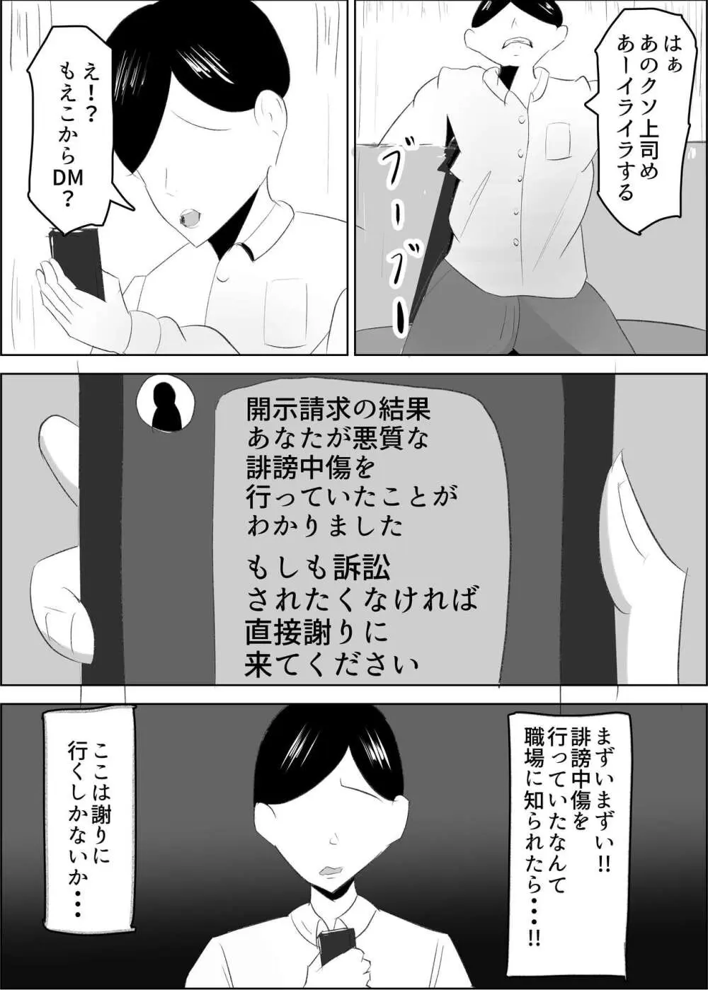 アンチ君って乳首弱いんだ♥ Page.5