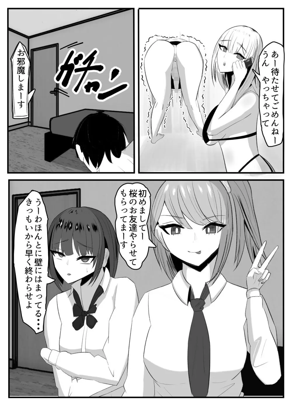 壁穴悪女 Page.27