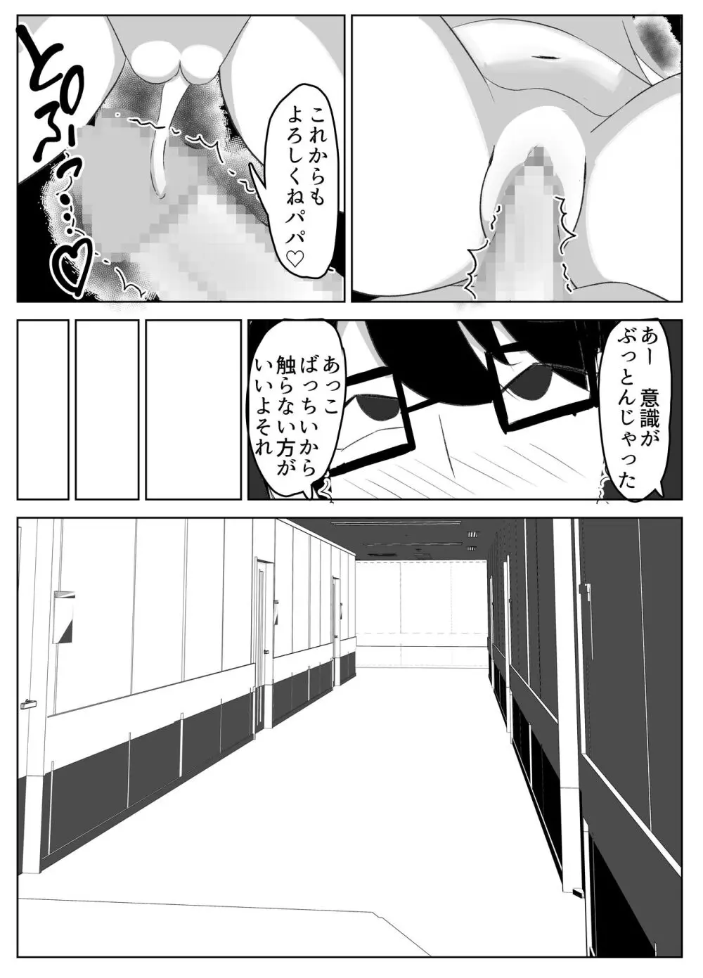 壁穴悪女 Page.37